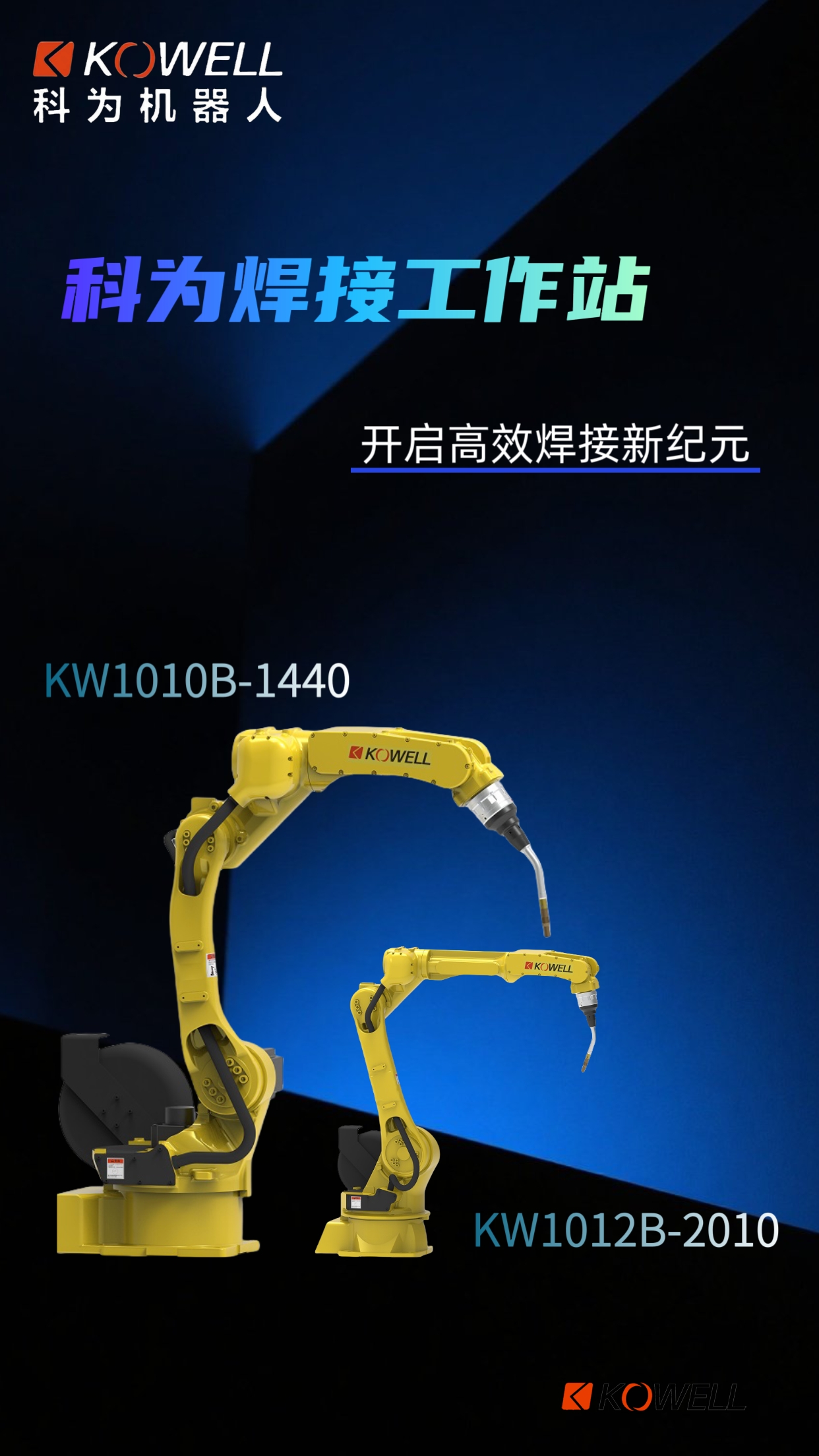 科為焊接機(jī)器人自動(dòng)化焊接設(shè)備焊接機(jī)械手點(diǎn)焊弧焊機(jī)器人 科為焊接機(jī)器人自動(dòng)化焊接設(shè)備焊接機(jī)械手點(diǎn)焊弧焊機(jī)器人